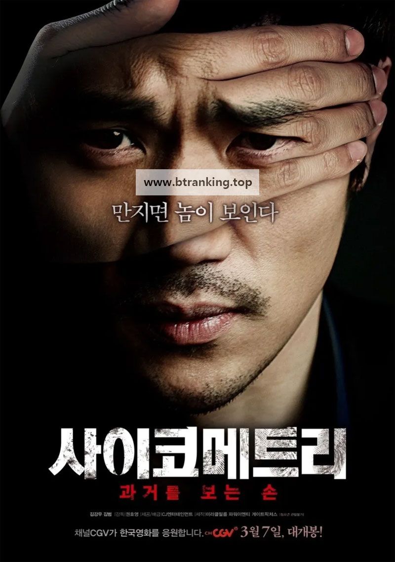 사이코메트리 The Gifted Hands,2013.720p.WEBRip.H264.AAC