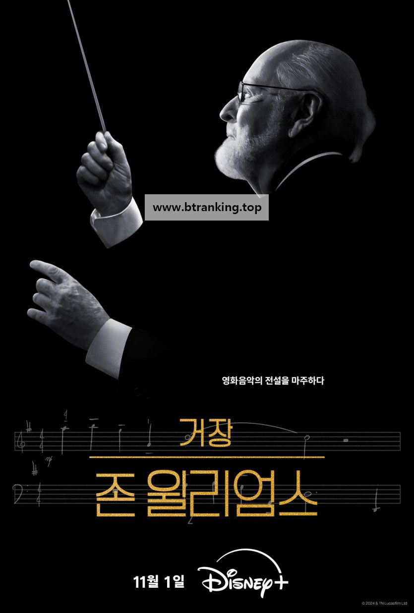 거장 존 윌리엄스 music.by.john.williams.2024.1080p.web.h264-gregariousperidotterrierofupgrade