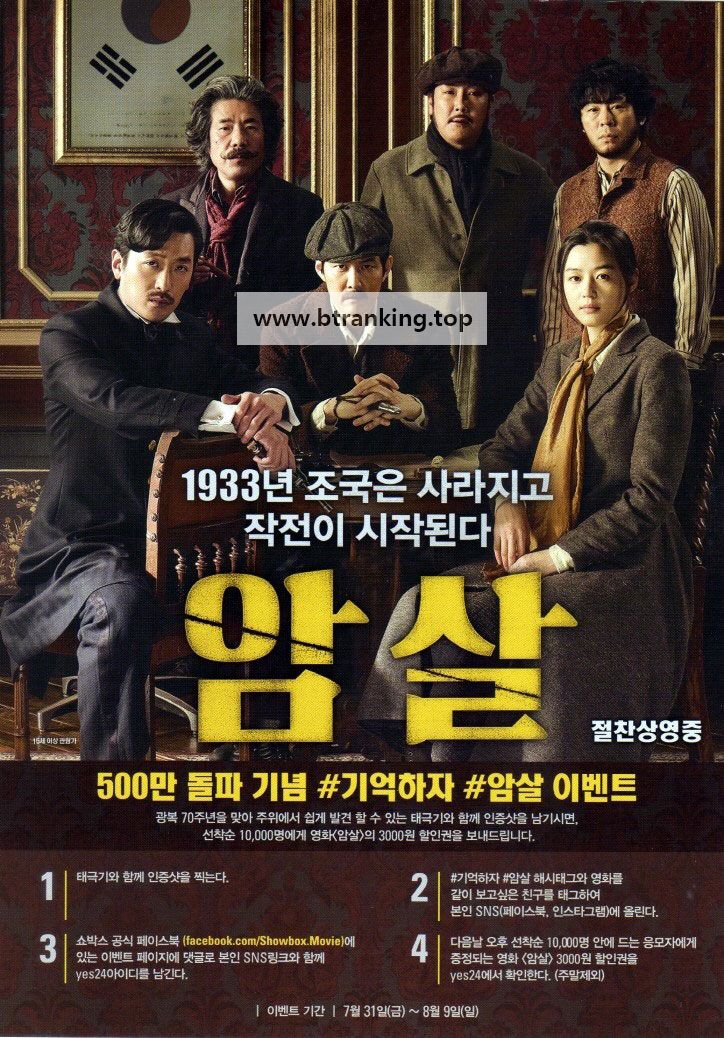 암살 Assassination.2015.1080p.BluRay.REMUX.AVC.DTS-HD.MA.5.1-SONYHD