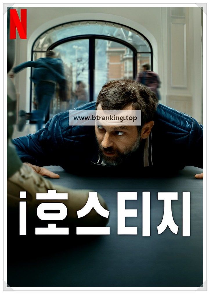 i호스티지 iHostage, 2025.1080p.KORSUB.WEBRip.H264.AAC