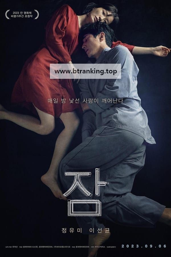 잠 Sleep 2023 1080p Korean BluRay HEVC x265 5.1 BONE