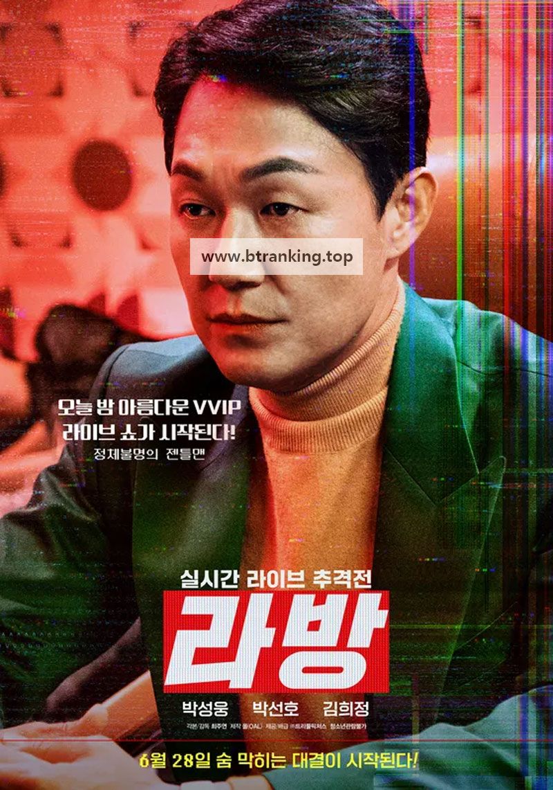 라방 ,2023.1080p.WEBRip.H264.AAC