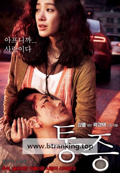 통증 Pain, 2011.720p.WEBRip.H264.AAC