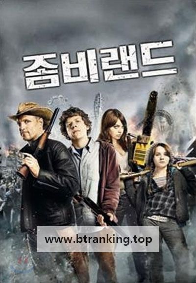 좀비랜드 (우리말 더빙) Zombieland ,2009.1080p.KORDUB.WEBRip.H264.AAC