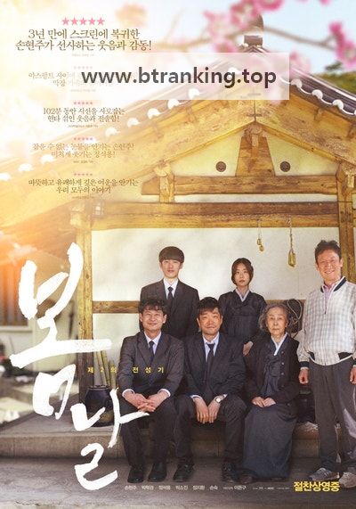봄날 When Spring Comes, 2022.1080p.WEBRip.H264.AAC