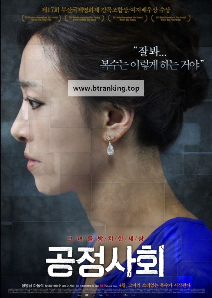 공정사회 Azooma.2012.1080p.WV.WEB-DL.AAC.H.264-GNom