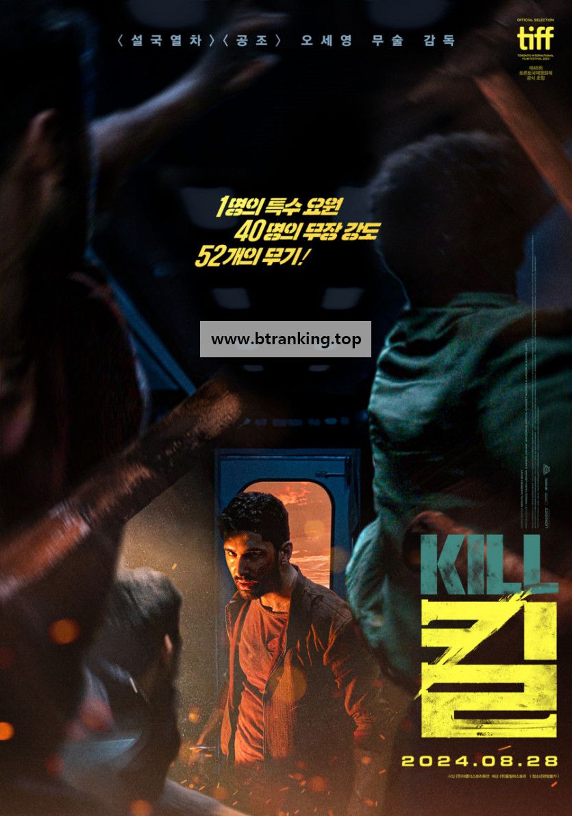 킬 Kill (2023) (1080p BluRay x265 HEVC 10bit EAC3 7.1 SAMPA)