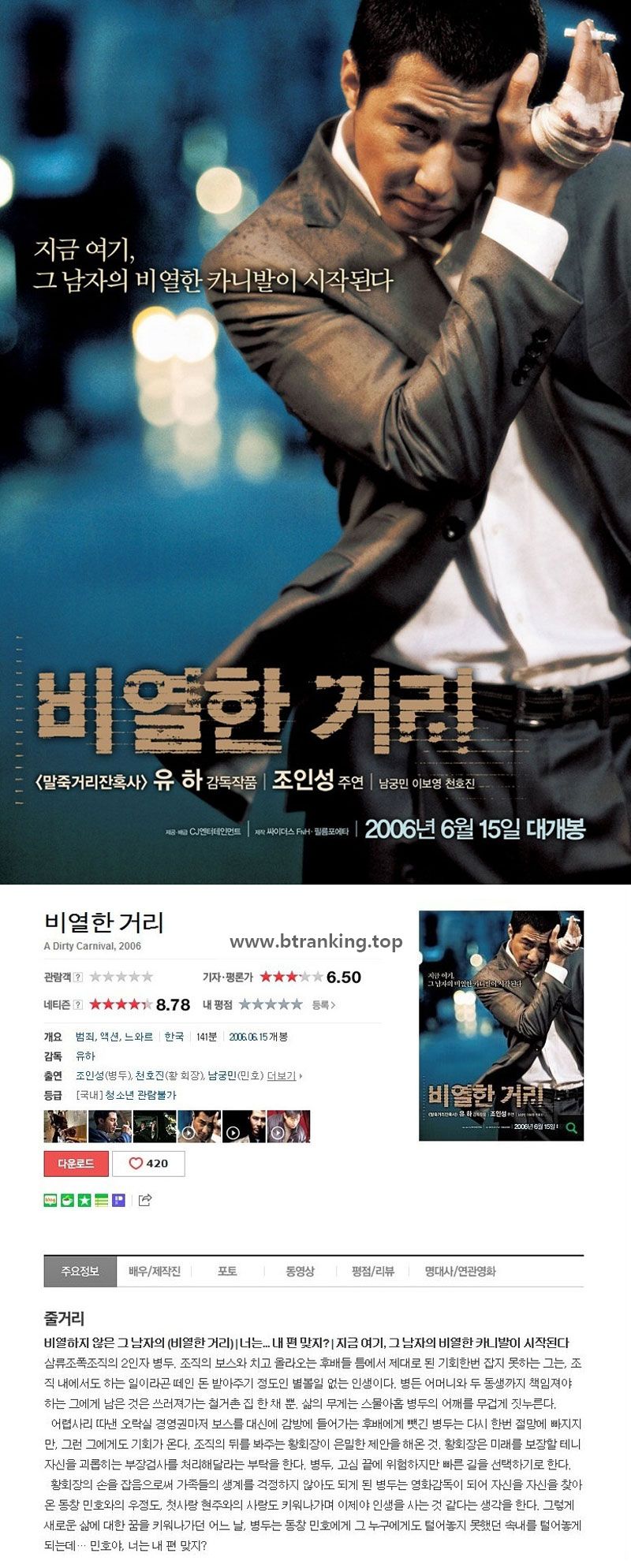 비열한 거리 A Dirty Carnival,2006.1080p.WEBRip.H264.AAC