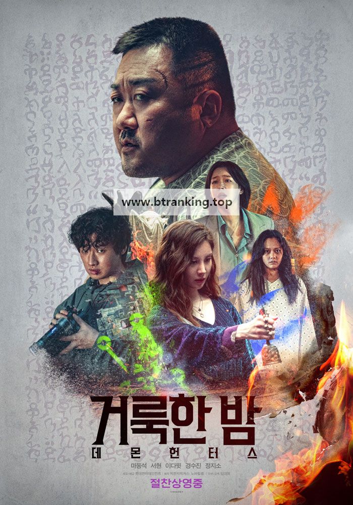 거룩한 밤 데몬 헌터스 Holy Night Demon Hunters, 2025.1080p.WEBRip.H264.AAC