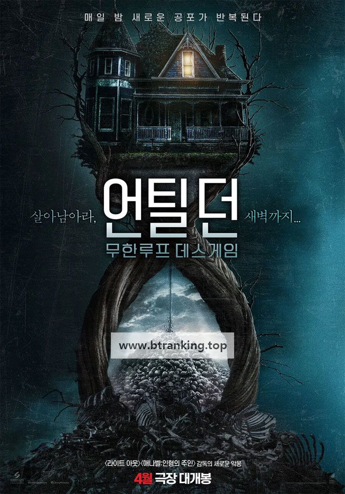 언틸 던 Until Dawn (2025) [1080p] [WEBRip] [5.1] [YTS.MX]