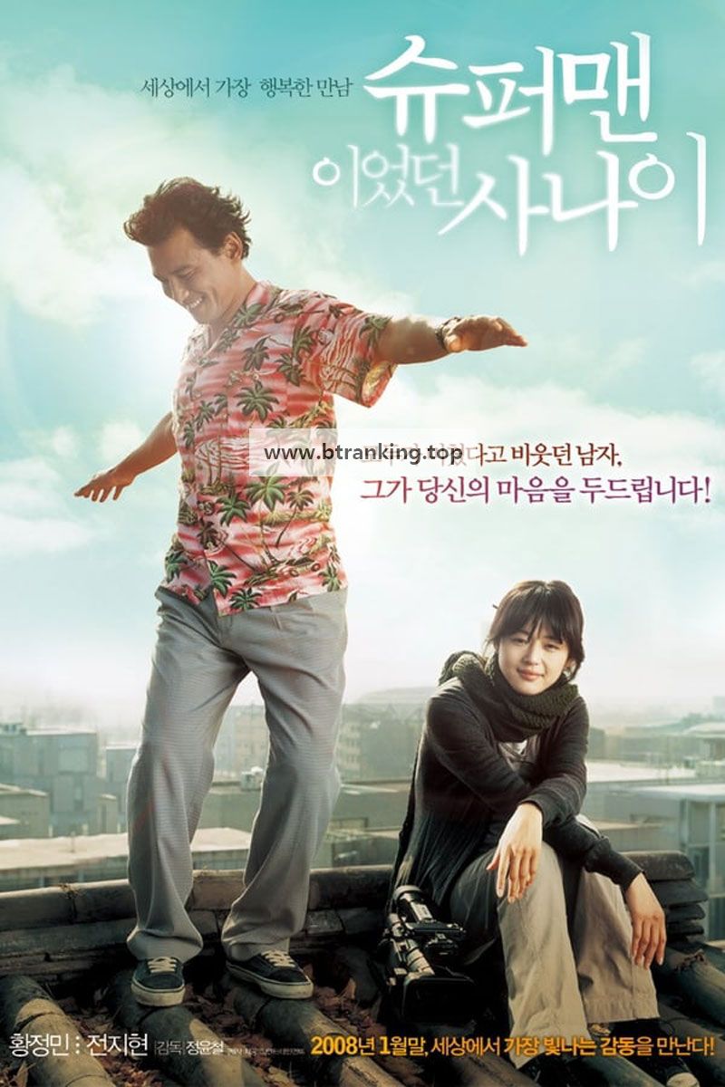 슈퍼맨이었던 사나이 A Man who was Superman, 2008.1080p.WEBRip.H264.AAC