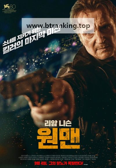 원맨 In the Land of Saints and Sinners, 2024.720p.KORSUB.WEBRip.H264.AAC