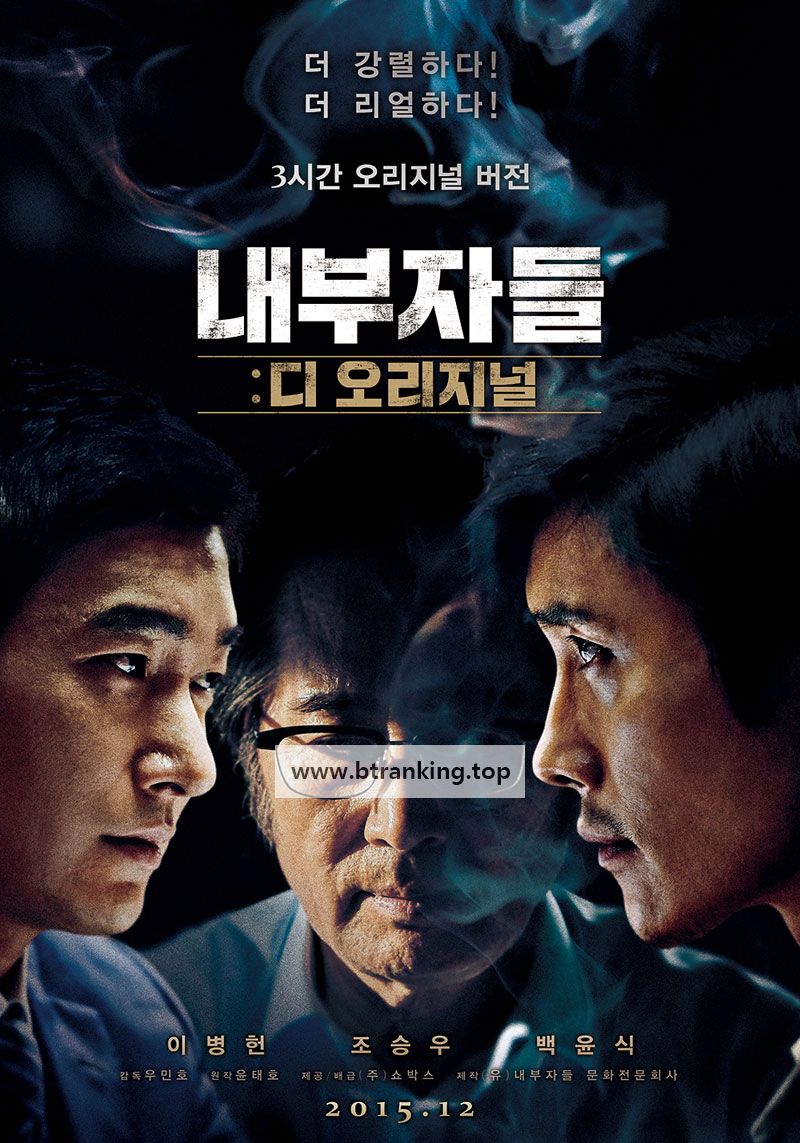 내부자들 Inside Men, 2015.1080p.WEBRip.H264.AAC