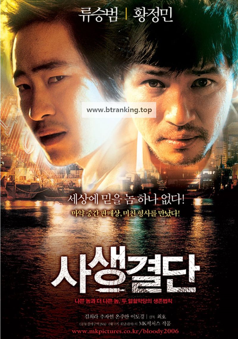 사생결단 Bloody Tie,2006.720p.WEBRip.H264.AAC