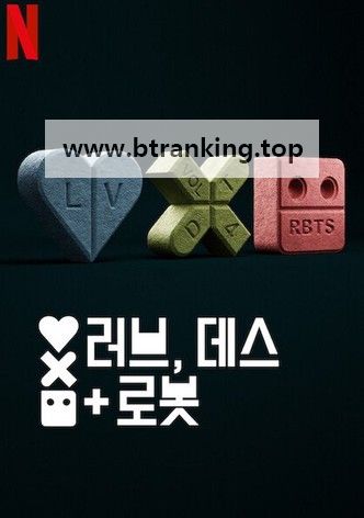 러브, 데스 + 로봇 시즌 4 E01~E10 END.2025.1080p.KORSUB.WEBRip.H264.AAC