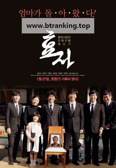 효자 ,2022.1080p.WEBRip.H264.AAC
