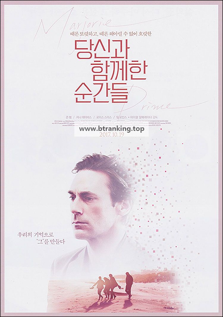 당신과 함께한 순간들 Marjorie Prime 2017 BluRay REMUX 1080p AVC DD5.1-DreamHD