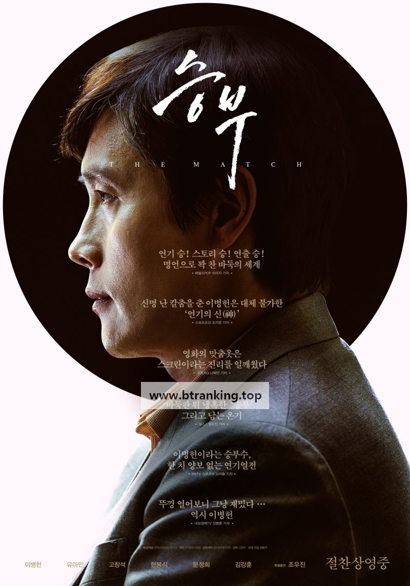 승부 The Match, 2025.1080p.WEBRip.H264.AAC