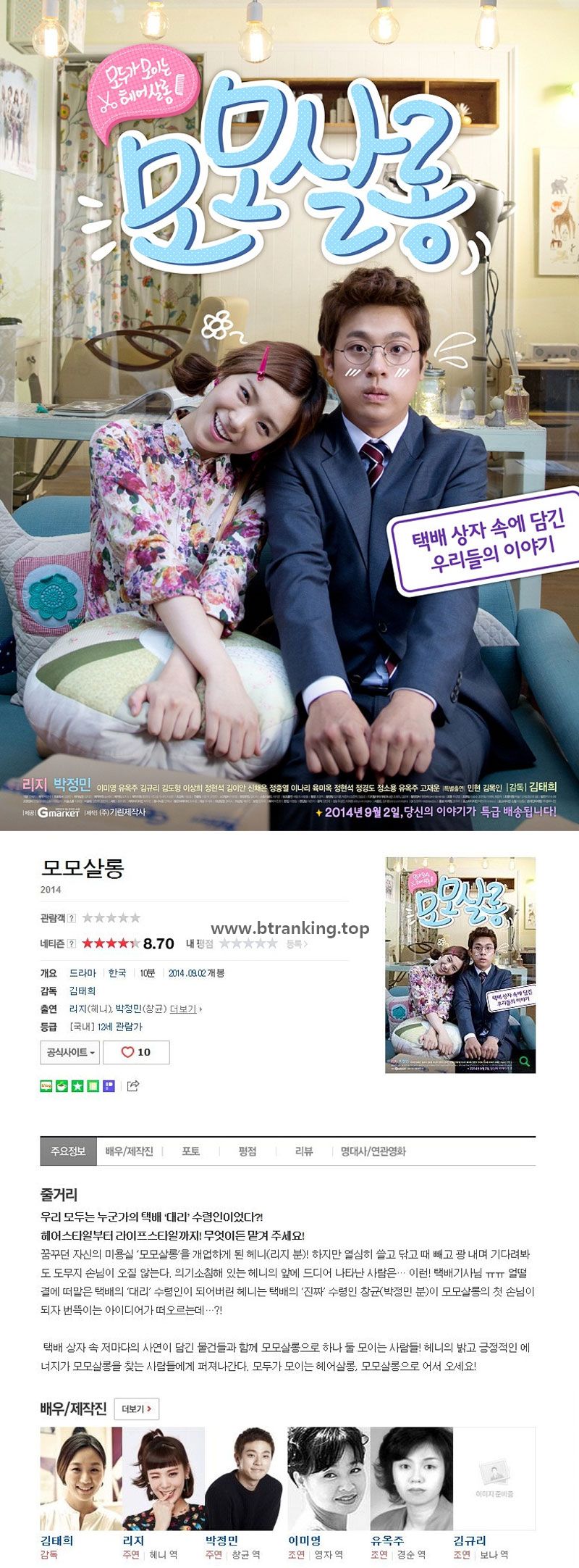 모모살롱 2014.1080p.WEBRip.H264.AAC