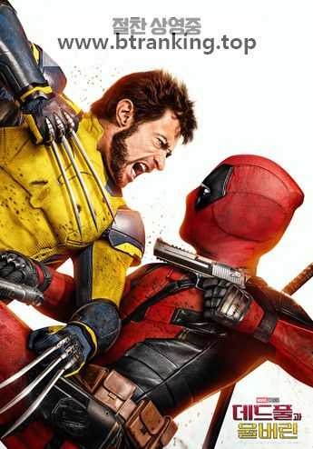 데드풀과 울버린 Deadpool & Wolverine,2024.1080p.KORSUB.WEBRip.H264.AAC