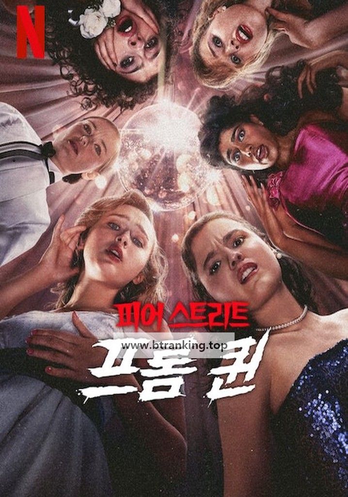피어 스트리트: 프롬 퀸 Fear.Street.Prom.Queen.2025.1080p.WEBRip.x264.AAC5.1-[YTS.MX]