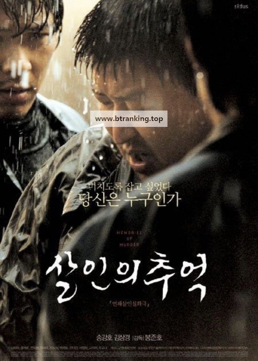 살인의 추억 Salinui.chueok.2003.RM4k.Hybrid.1080p.BluRay.x265.hevc.10bit.AAC.7.1.commentary-HeVK