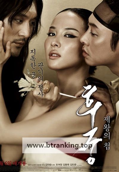 후궁 제왕의 첩 The Concubine, 2012.1080p.WEBRip.H264.AAC