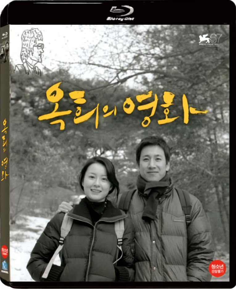 옥희의 영화 Okis.Movie.2010.1080p.USA.BluRay.x264.DTS-SONYHD