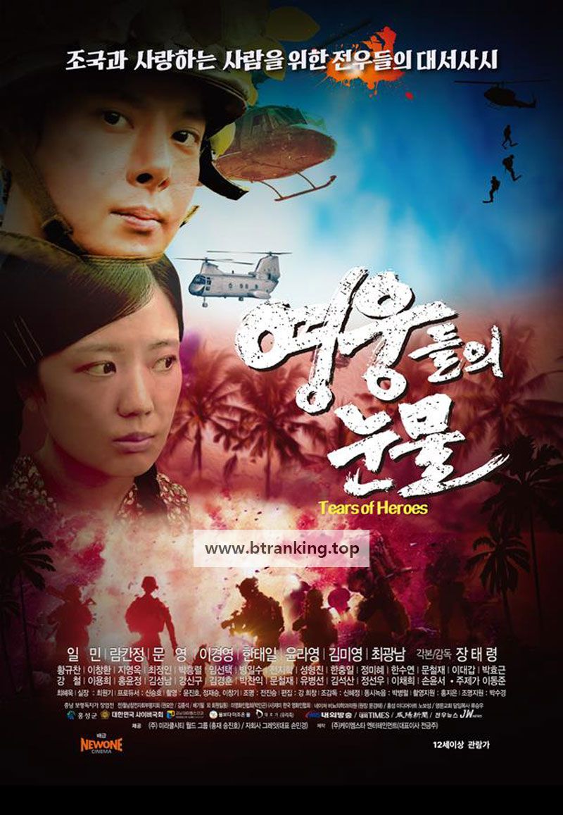 영웅들의 눈물 Tears of Heroes, 2024.1080p.WEBRip.H264.AAC