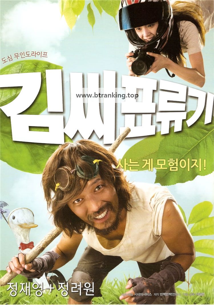 김씨표류기 Castaway.on.the.Moon.2009.1080p.WEB-DL.AAC.H264-ParkHD