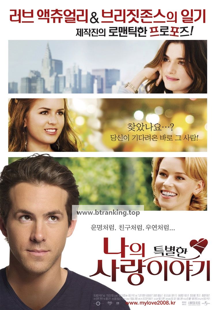 나의 특별한 사랑 이야기 Definitely.Maybe.2008.bluray.sdr.1080p.av1.2.0.opus.1500mb-Rosy