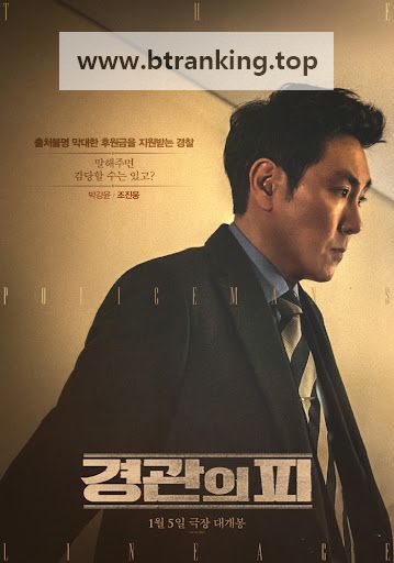 경관의 피 The.Policeman's.Lineage.2022.1080p.BluRay.DDP5.1.x264-PTer
