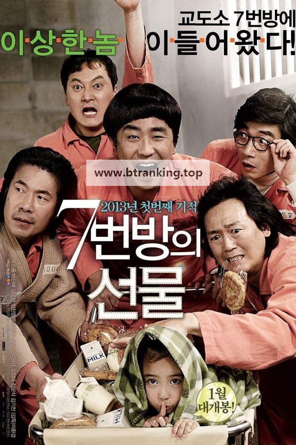 7번방의 선물 Miracle.in.Cell.No.7.2013.1080p.NF.WEB-DL.DDP2.0.x264-HBO