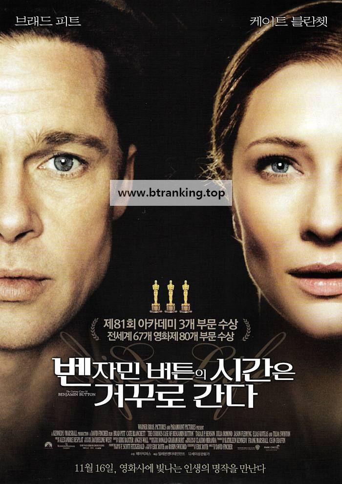 벤자민 버튼의 시간은 거꾸로 간다 The Curious Case of Benjamin Button 2008 Criterion 1080p BluRay HEVC x265 5.1 BONE