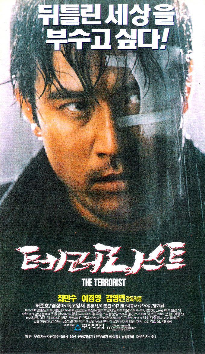 테러리스트.Terrorist.1995.DVDRip.AI.x265.10bit.AC3-highcal