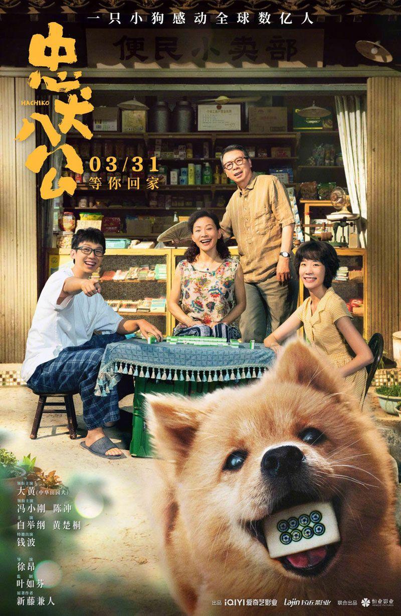 중관바공 (정식자막) Hachiko.2023.1080p.KOR.FHDRip.H264.AAC-JTC