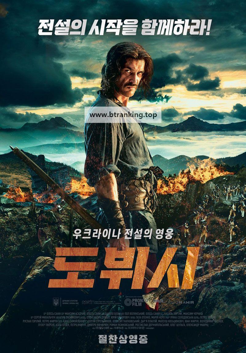 도뷔시 Dovbush,2024.1080p.KORSUB.WEBRip.H264.AAC