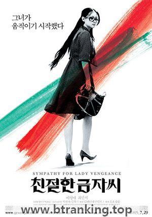 친절한 금자씨 Sympathy for Lady Vengeance,2005.1080p.WEBRip.H264.AAC