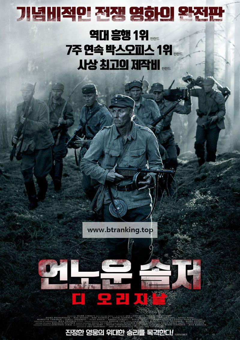 언노운 솔저 Unknown Soldier, Tuntematon sotilas,2019.720p.KOR.HDRip.H264.AAC