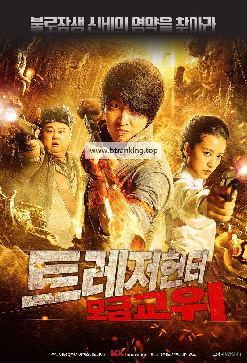 트레저 헌터 모금교위 My Years As The Ghoul,2020.1080p.KORSUB.WEBRip.H264.AAC