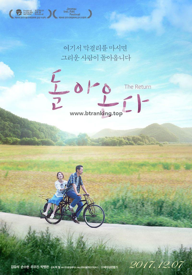 돌아온다 The.Return.2017.KOREAN.1080p.WEBRip.x264-VXT