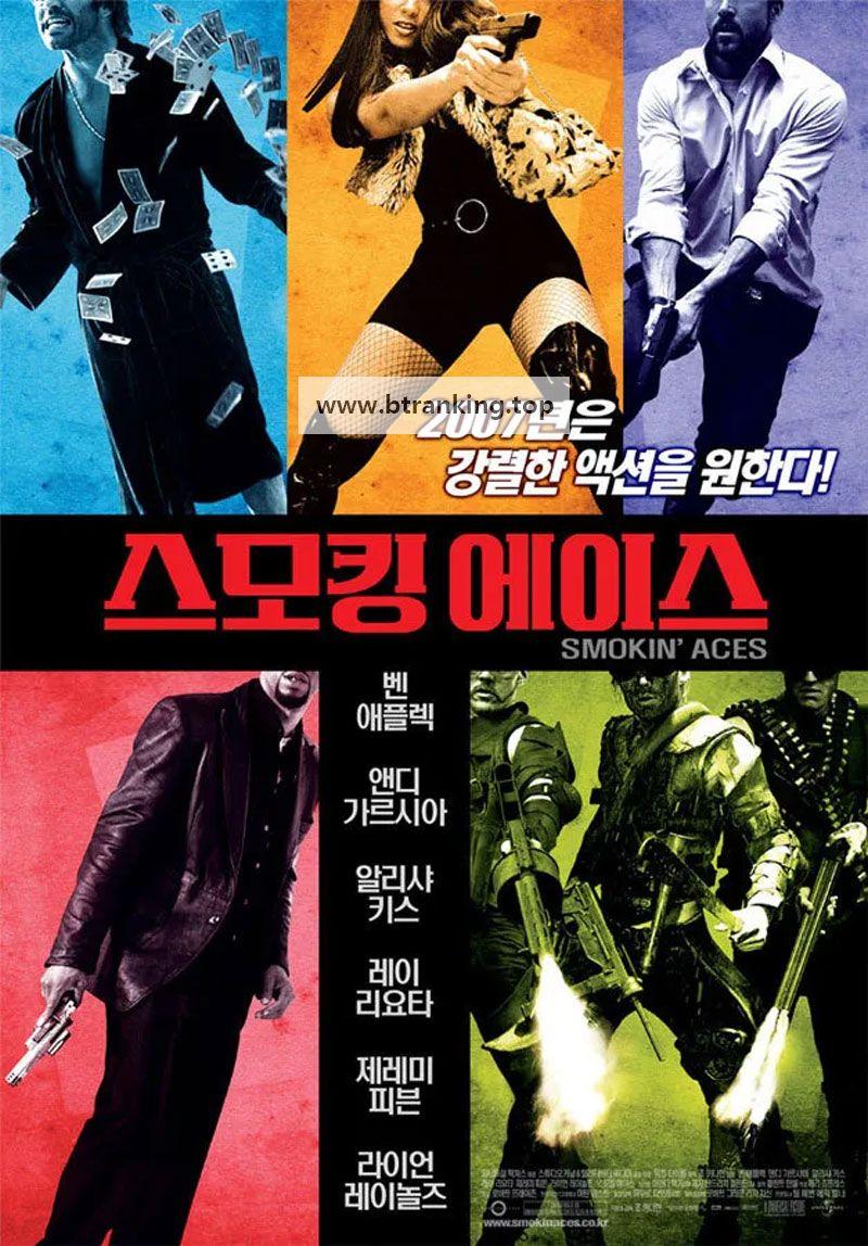 스모킹 에이스 Smokin' Aces,2007.1080p.KORSUB.WEBRip.H264.AAC