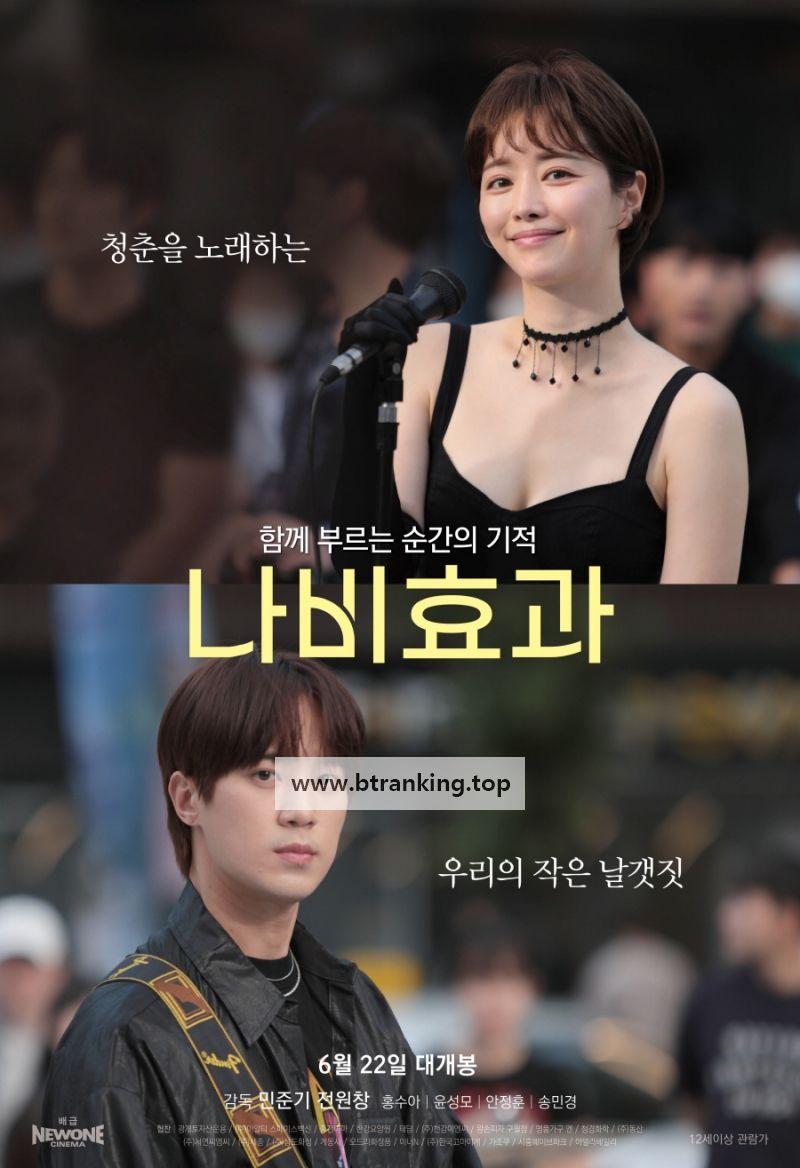 나비효과 2023.1080p.WEBRip.H264.AAC