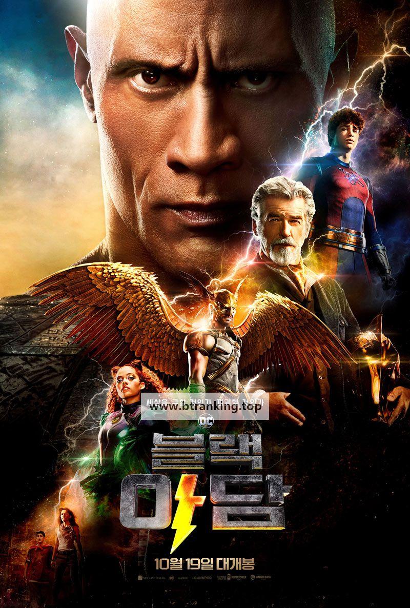 블랙 아담 Black Adam,2022.1080p.KORSUB.WEBRip.H264.AAC