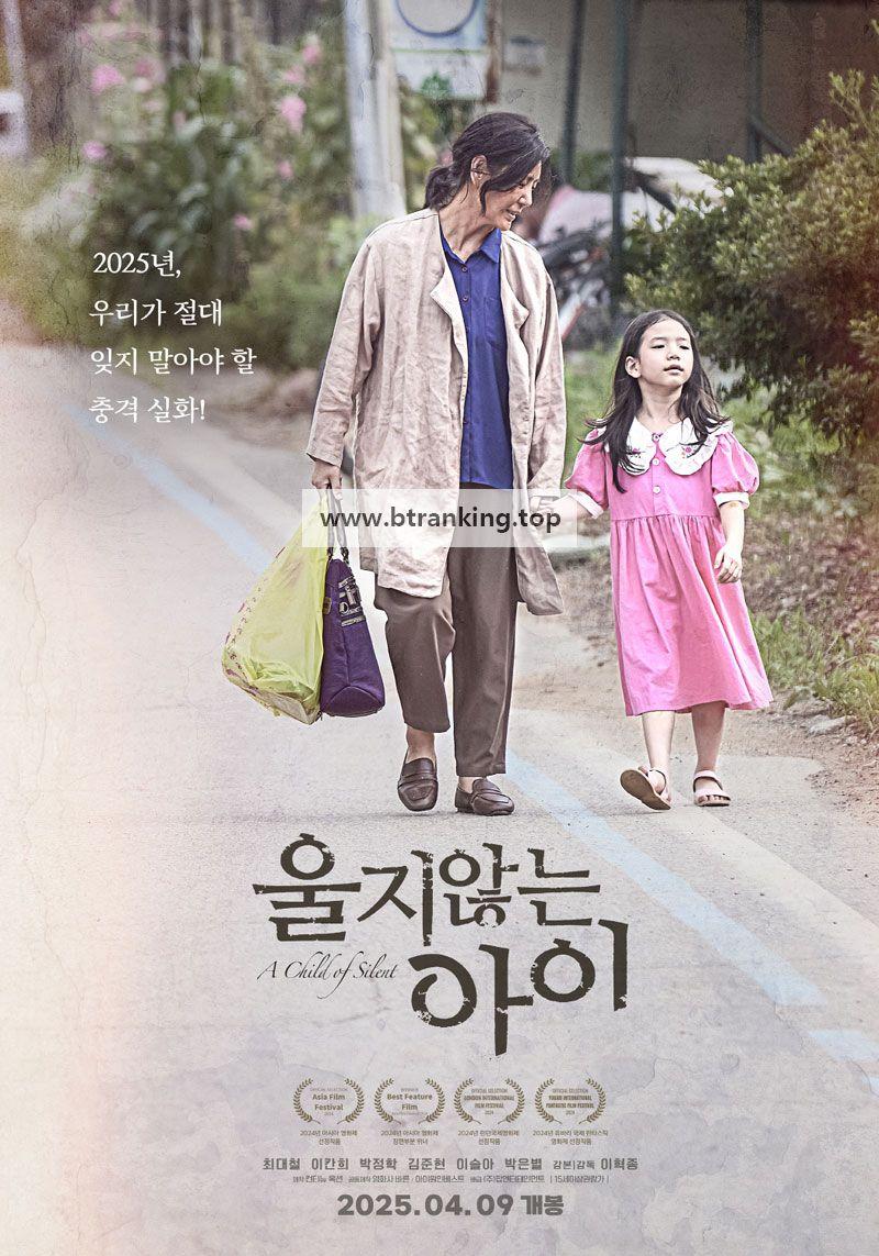 울지 않는 아이 A Child of Silent, 2025.1080p.WEBRip.H264.AAC