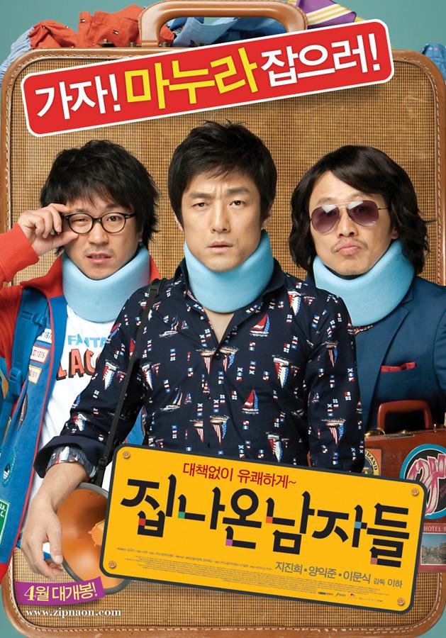 집나온 남자들. Looking for My Wife, (2009). 720p.AVC.AAC