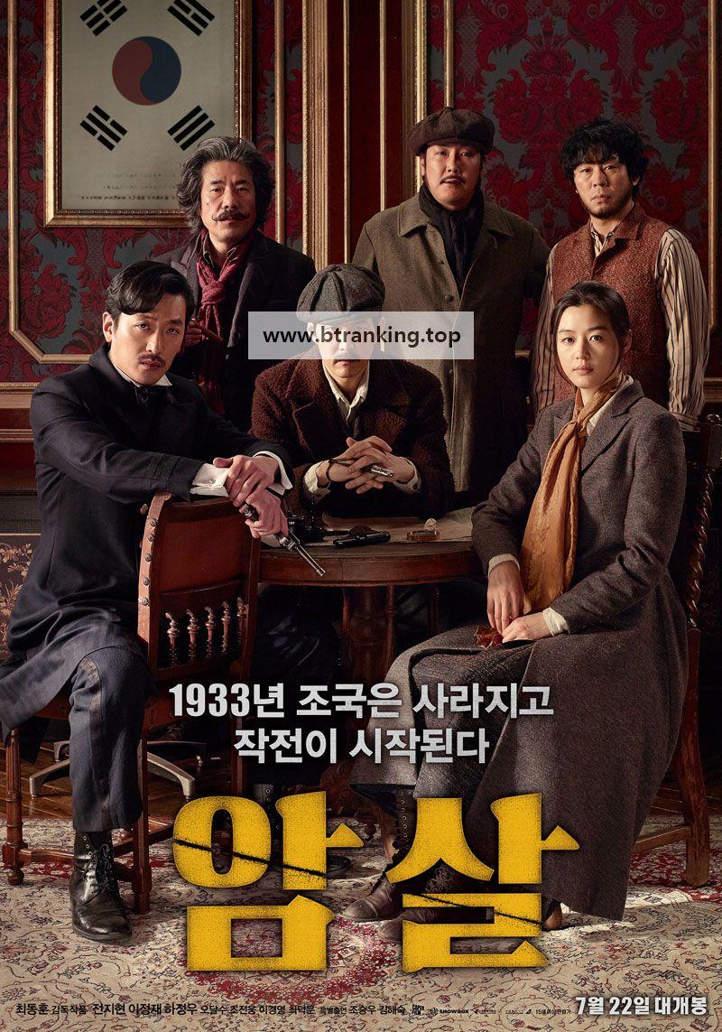 암살 Assassination.2015.KOREAN.720p.BluRay.H264.AAC-VXT