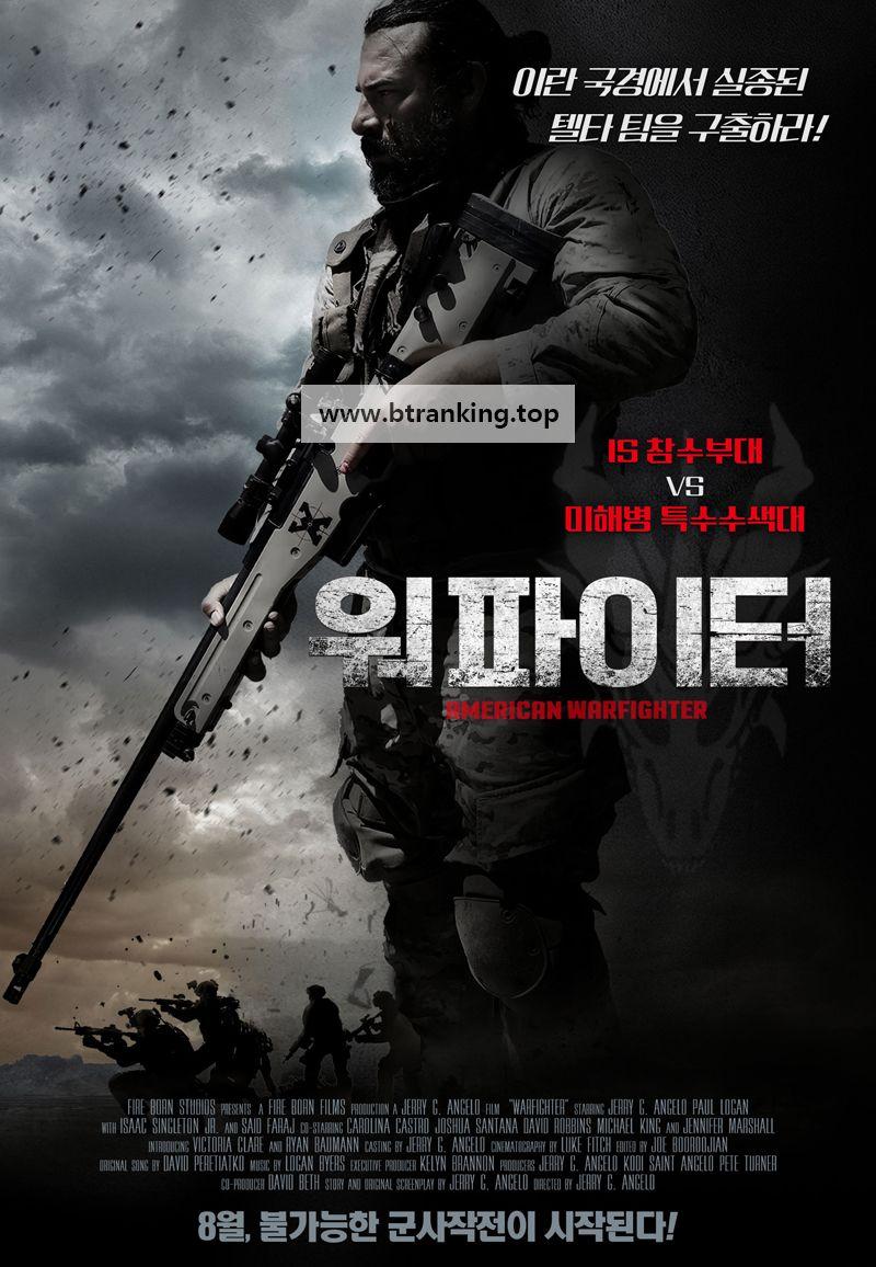 워파이터 American Warfighter,2018.1080p.KORSUB.WEBRip.H264.AAC