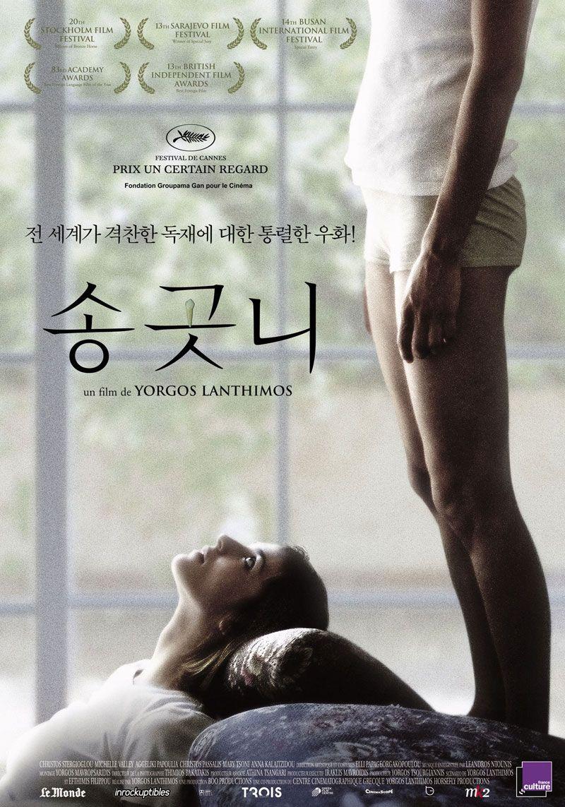 송곳니 Dogtooth, Kynodontas,2012.1080p.KORSUB.WEBRip.H264.AAC