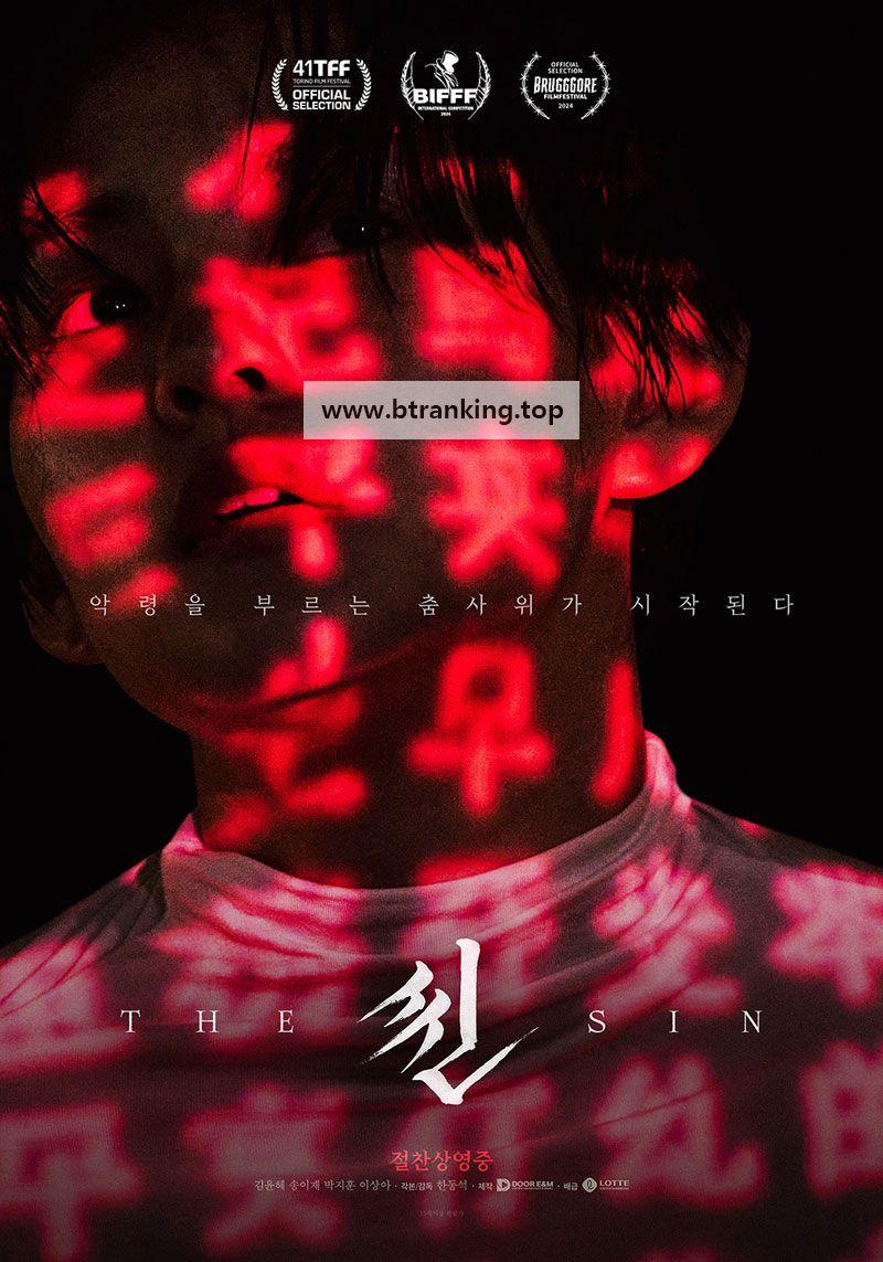 씬 The Sin,2024.1080p.WEBRip.H264.AAC